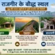 Buddhist Sites Of Rajgir Venuvan Griddhakuta And Saptparni