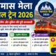Malmas Mela Special Trains List Timings And Booking Details