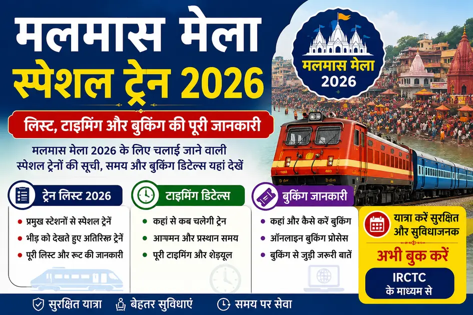 Malmas Mela Special Trains List Timings And Booking Details