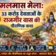 Malmas Mela The Mythological Story Of Crore Deities Residing In Rajgir