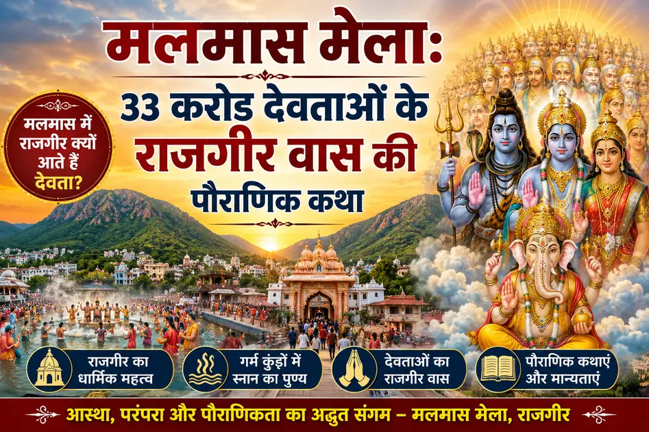 Malmas Mela The Mythological Story Of Crore Deities Residing In Rajgir