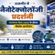 Nanotechnology Exhibition In Rajgir A Special Event During Malmas Mela