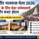Rajgir Malmas Mela Best Dharamshalas And Budget Hotels For Stay