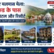 Rajgir Malmas Mela Best Hotels And Resorts Near Brahmakund
