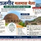 Rajgir Malmas Mela Complete Information About Ajatshatru Stupa And Rajgir Fort