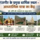 Rajgir – The Center Of Spiritual Journey