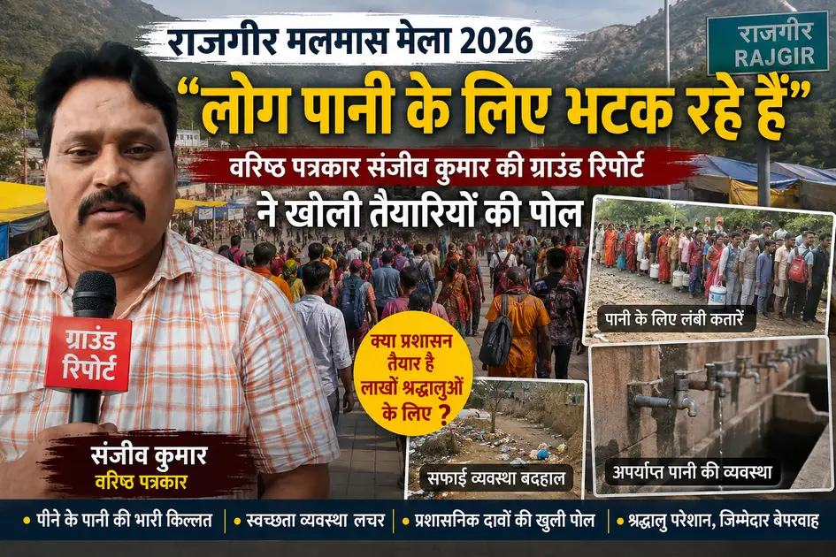 sanjeev-kumar-malmas-mela-2026-ground-reporting